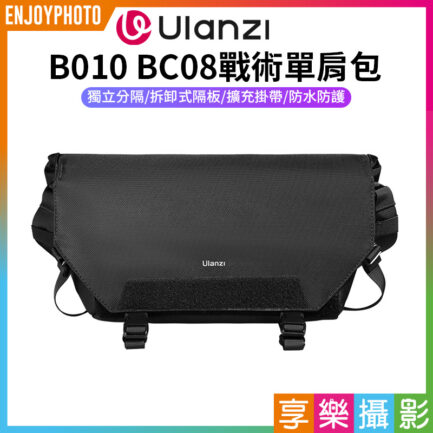 (預購中)【Ulanzi B010 BC08戰術單肩包】9L 斜跨包 攝影包 相機包 側背包 手提包 保護收納包 防水 單反 微單 獨立分隔 可拆卸隔板 Camera Sling Bag