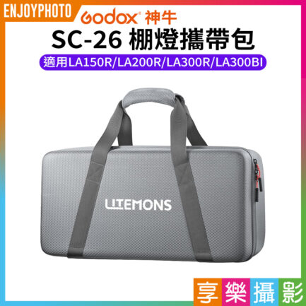 【Godox神牛 SC-26 棚燈攜帶包】適用LA150R LA200R LA300R LA300BI LED燈 攝影燈 補光燈 收納包 硬殼包 手提包 Studio Light Carrying Bag