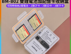 【Kingma BM-B02 雙鋰電池加記憶卡收納盒】電池盒 儲存盒 保護盒 CF卡 SD卡 TF卡 記憶卡 適用FZ100 LPE6 LPE8 BLF19 W126 Dual Camera Battery Case Memory Card