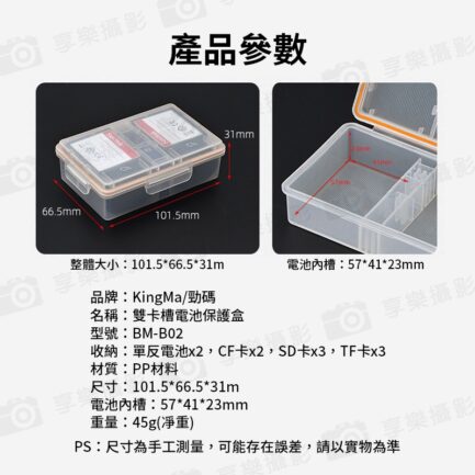 【Kingma BM-B02 雙鋰電池加記憶卡收納盒】電池盒 儲存盒 保護盒 CF卡 SD卡 TF卡 記憶卡 適用FZ100 LPE6 LPE8 BLF19 W126 Dual Camera Battery Case Memory Card：圖片 9