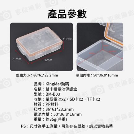 【Kingma BM-B03 雙鋰電池加記憶卡收納盒】電池盒 儲存盒 保護盒 SD卡 TF卡 記憶卡 適用LPE10 LPE12 LPE17 W126 EL20 Dual Camera Battery Case Memory Card：圖片 8