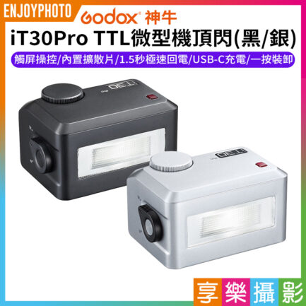 (預購中)【Godox神牛 iT30Pro TTL微型機頂閃】黑/銀 內建鋰電池 TypeC充電 微型機頂閃 閃燈 單反 微單 攝影 外拍 ※開年公司貨 適用Nik Canon Sony Fuji FX Mini On-Camera Flash