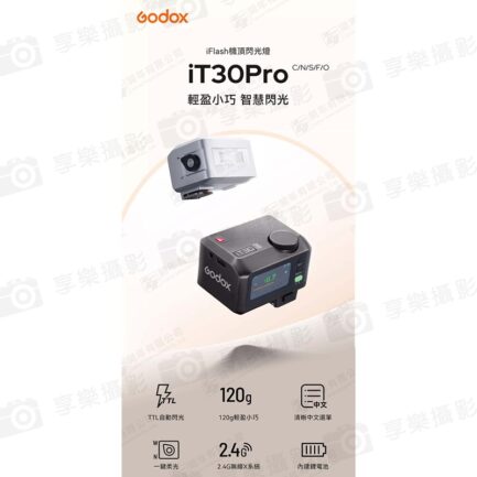 (預購中)【Godox神牛 iT30Pro TTL微型機頂閃】黑/銀 內建鋰電池 TypeC充電 微型機頂閃 閃燈 單反 微單 攝影 外拍 ※開年公司貨 適用Nik Canon Sony Fuji FX Mini On-Camera Flash：圖片 3
