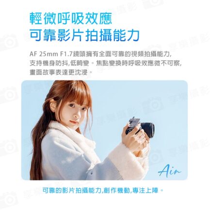 Viltrox 唯卓仕 AF 25mm F1.7 Air XF-mount X接環 超輕量 大光圈 APS-C 自動對焦 定焦鏡頭 適用富士：圖片 9