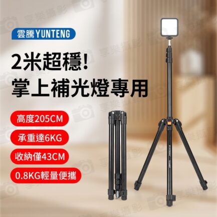 【雲騰 VCT-5228 2M輕便反折燈架】78-205cm 承重6kg 1/4 鋁合金 扳扣式 三腳架 LED持續燈架 攝影燈架 自拍架 直播 外拍 攝影 Foldable Photography Light Stand：圖片 3