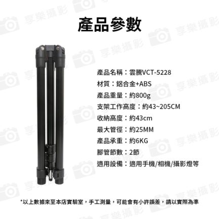 【雲騰 VCT-5228 2M輕便反折燈架】78-205cm 承重6kg 1/4 鋁合金 扳扣式 三腳架 LED持續燈架 攝影燈架 自拍架 直播 外拍 攝影 Foldable Photography Light Stand：圖片 14