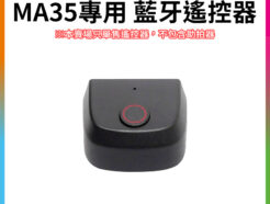 【Ulanzi MA35專用 藍牙遙控器】適用MA35 MagSafe磁吸助拍器 Bluetooth Remote Control for Ulanzi MA35
