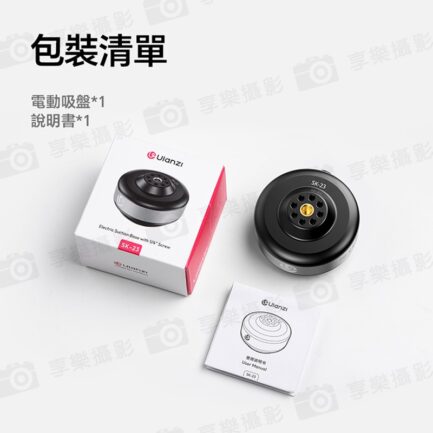 【Ulanzi SK-23 1/4款電動吸盤】真空吸附底座 適用DJI 大疆 Action GoPro 運動相機 手機 車載 玻璃 攝影 Electric Suction Cup：圖片 13