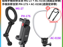 【VRIG 磁吸手機掛脖支架 MG-27/手機掛脖支架 PH-17S + AC-01SE】*送固定綁帶 第一人稱 胸前固定 拍攝支架 運動相機手機磁吸架 Vlog 攝影 Magnetic Phone Neck Mount