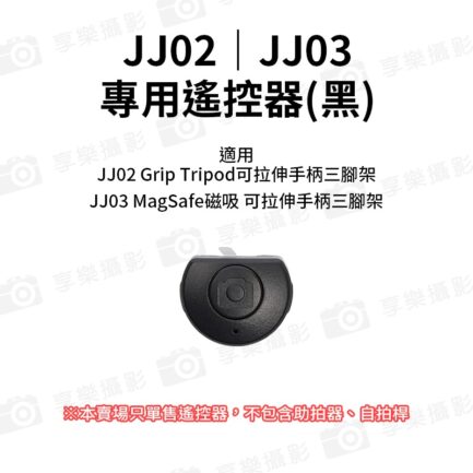 【Ulanzi JJ02.JJ03專用遙控器(黑)】適用JJ02 可拉伸手柄三腳架 JJ03 MagSafe磁吸 可拉伸手柄三腳架 remote control：圖片 3