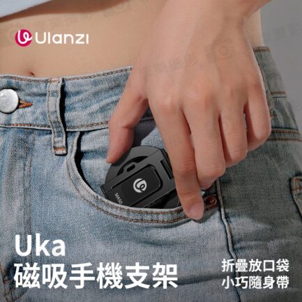 【Ulanzi UKA磁吸手機支架 MA50】Magsafe 1/4螺孔 鋁合金 旋轉支架 適用三腳架 自拍桿 自拍棒 橫豎拍 Vlog 直播 攝影 Magnetic Phone Holder M039：圖片 4