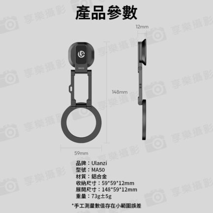 【Ulanzi UKA磁吸手機支架 MA50】Magsafe 1/4螺孔 鋁合金 旋轉支架 適用三腳架 自拍桿 自拍棒 橫豎拍 Vlog 直播 攝影 Magnetic Phone Holder M039：圖片 12