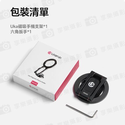 【Ulanzi UKA磁吸手機支架 MA50】Magsafe 1/4螺孔 鋁合金 旋轉支架 適用三腳架 自拍桿 自拍棒 橫豎拍 Vlog 直播 攝影 Magnetic Phone Holder M039：圖片 13