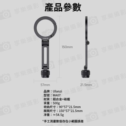 【Ulanzi MA07 MagLock 1/4冷靴支架】Magsafe磁吸 登山扣設計 承重500g 俯仰 橫豎拍 單反相機 微單 Vlog 自拍 直播 採訪 Phone Tripod Stand：圖片 12