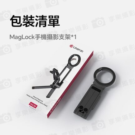 【Ulanzi MA38 MagLock 攝影支架】Magsafe 雙面磁吸 手機腳架 自拍棒 自拍桿 螳螂腳架 口袋折疊三腳架 桌上型立架 Vlog 直播 攝影 會議 追劇 旅行 Phone Photography Mount：圖片 11
