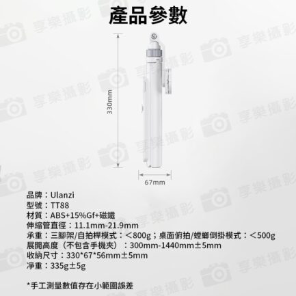 【Ulanzi TT88 俯拍手機自拍棒】黑/白 33-144cm 磁吸 夾持 無線遙控 自拍桿 三腳架 手持 倒掛 橫豎拍 Vlog 直播 拍照 攝影 錄影 4-in-1 Mode MagSafe Overhead Selfie Stick T111：圖片 12