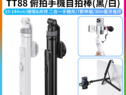 【Ulanzi TT88 俯拍手機自拍棒】黑/白 33-144cm 磁吸 夾持 無線遙控 自拍桿 三腳架 手持 倒掛 橫豎拍 Vlog 直播 拍照 攝影 錄影 4-in-1 Mode MagSafe Overhead Selfie Stick T111