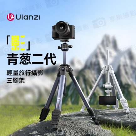 【Ulanzi OMBRA II 青蔥二代-影 球型雲台三腳架】黑色 48-156cm 2代 1/4 Uka快裝 中軸倒置 單反 微單 手機 Vlog 直播 外拍 旅行 攝影 Video Travel Tripod T130：圖片 3