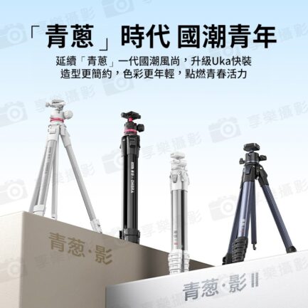 【Ulanzi OMBRA II 青蔥二代-影 球型雲台三腳架】黑色 48-156cm 2代 1/4 Uka快裝 中軸倒置 單反 微單 手機 Vlog 直播 外拍 旅行 攝影 Video Travel Tripod T130：圖片 10