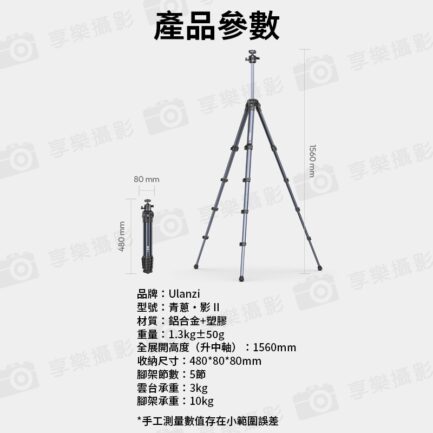 【Ulanzi OMBRA II 青蔥二代-影 球型雲台三腳架】黑色 48-156cm 2代 1/4 Uka快裝 中軸倒置 單反 微單 手機 Vlog 直播 外拍 旅行 攝影 Video Travel Tripod T130：圖片 12