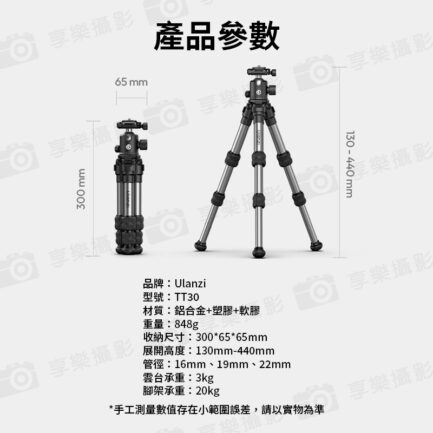 【Ulanzi TT30 旅行便攜腳架】13-44cm 收納30cm 萬向雲台 1/4 兼容Uka F38 阿卡快裝板 手機 微單 單反相機 Vlog 直播 攝影 外拍 旅行 Travel Portable Tripod：圖片 11
