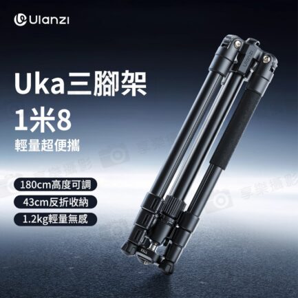 【Ulanzi TT53 驢友-Uka快裝三腳架】43-180cm 可拆中軸 1/4 阿萊定位孔 反折腳架 相機挑桿 自拍桿 萬象雲台 Vlog 直播 攝影 Traveler-Uka Tripod T093GBB1：圖片 3