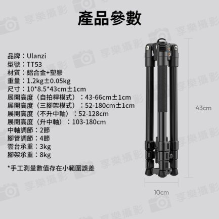 【Ulanzi TT53 驢友-Uka快裝三腳架】43-180cm 可拆中軸 1/4 阿萊定位孔 反折腳架 相機挑桿 自拍桿 萬象雲台 Vlog 直播 攝影 Traveler-Uka Tripod T093GBB1：圖片 11