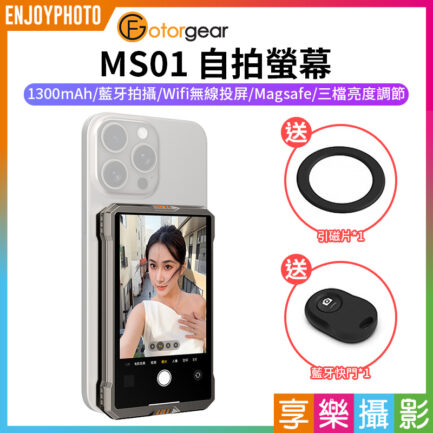【Fotogear MS01 自拍螢幕】Magsafe 磁吸 1300mAh 藍牙 手機自拍螢幕 監視螢幕 監視取景器 適用安卓 蘋果 直播 錄影 拍照 Vlog Magnetic Phone Selfie Screen Display