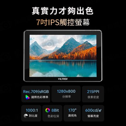 Viltrox 唯卓仕 DC-L系列 DC-L1 DC-L2 觸控螢幕 7吋 全高清 攝影機監視器 HD 監看螢幕：圖片 11