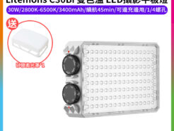 【Godox神牛 Litemons C30Bi 雙色溫 LED攝影平板燈】30W 3350mAh 口袋燈 補光燈 攝影燈 美光燈 Type-C 1/4螺孔 Vlog 直播 自拍 攝影 拍照 Photography Light