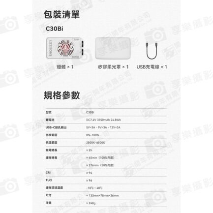 【Godox神牛 Litemons C30Bi 雙色溫 LED攝影平板燈】30W 3350mAh 口袋燈 補光燈 攝影燈 美光燈 Type-C 1/4螺孔 Vlog 直播 自拍 攝影 拍照 Photography Light：圖片 13