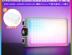 (預購中)【Godox神牛 Litemons C30R RGB LED攝影平板燈 】30W 3350mAh 口袋燈 補光燈 攝影燈 美光燈 Type-C 1/4螺孔 Vlog 直播 自拍 攝影 拍照 Photography Light