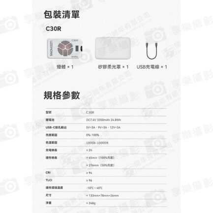 (預購中)【Godox神牛 Litemons C30R RGB LED攝影平板燈 】30W 3350mAh 口袋燈 補光燈 攝影燈 美光燈 Type-C 1/4螺孔 Vlog 直播 自拍 攝影 拍照 Photography Light：圖片 13