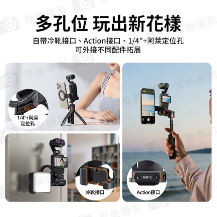 【Ulanzi PM01 適用Pocket3 Magsafe磁吸拓展支架】適用DJI 大疆 運動相機 冷靴口 Action接口 1/4 阿萊定位孔 擴展 手機 補光燈 Vlog 直播 錄影 Magnetic Expansion Adapter C065：圖片 4