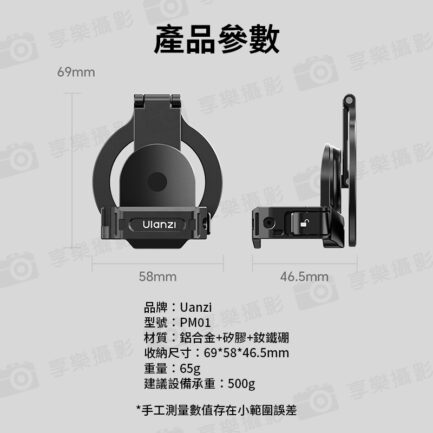 【Ulanzi PM01 適用Pocket3 Magsafe磁吸拓展支架】適用DJI 大疆 運動相機 冷靴口 Action接口 1/4 阿萊定位孔 擴展 手機 補光燈 Vlog 直播 錄影 Magnetic Expansion Adapter C065：圖片 10