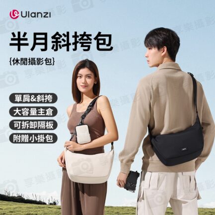 【Ulanzi HMN1半月斜跨包】黑/淺灰 附小掛包 單肩 斜背包 側背包 攝影包 相機包 郵差包 Sling Bag B161：圖片 3