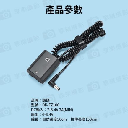 【Kingma DR-FZ100 假電池套裝(全解版)】*含110-220V變壓器 副廠假電池 適用A7C2 A7M3 A7R3 A9 A7RM3 A6700 Dummy Battery Adapter：圖片 10