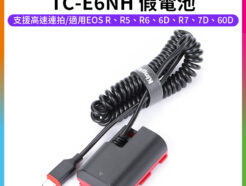 【Kingma TC-E6NH 副廠假電池】Type-C to LP-E6 支援高速連拍 適用EOS R R5 R6 R7 6D 7D 60D 70D 80D 90D R5 R6 5D2 直播 USB-C Replacement Dummy Battery Adapter