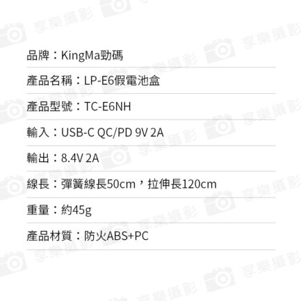 【Kingma TC-E6NH 副廠假電池】Type-C to LP-E6 支援高速連拍 適用EOS R R5 R6 R7 6D 7D 60D 70D 80D 90D R5 R6 5D2 直播 USB-C Replacement Dummy Battery Adapter：圖片 10