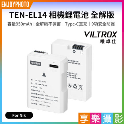 【Viltrox唯卓仕 TEN-EL14 相機鋰電池 全解版】950mAh Type-C直充 充電電池 For Nik 適用D5600 D5300 D5200 5100 D3500 Coolpix P7800 P7700 P7100 P7000 battery