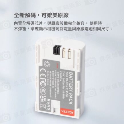 【Viltrox唯卓仕 TLP-E6P 相機鋰電池 全解版】2400mAh Type-C直充 充電電池 適用5D4 5DS 5DSR 6D2 7D2 90D 80D 70D 60DA R7 R62 XC10 XC15 Handycam battery：圖片 9