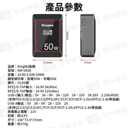 【KingMa KM-VK50 V掛電池】3500mAh 14.8V 50Wh OLED螢幕 支援BP口 D-TAP Type-C充放 V口電池 攝影燈電池 補光燈 攝像機 V-lock battery：圖片 10