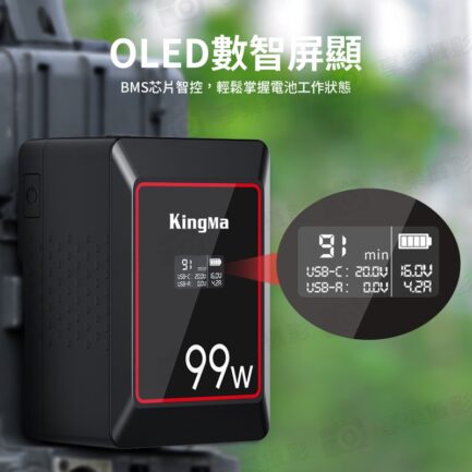 【KingMa KM-VK99 V掛電池】6700mAh 14.8V 99Wh OLED螢幕 支援BP口 D-TAP Type-C充放 V口電池 攝影燈電池 補光燈 攝像機 V-lock battery：圖片 8