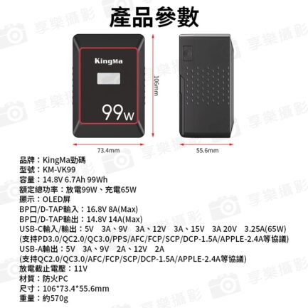 【KingMa KM-VK99 V掛電池】6700mAh 14.8V 99Wh OLED螢幕 支援BP口 D-TAP Type-C充放 V口電池 攝影燈電池 補光燈 攝像機 V-lock battery：圖片 10