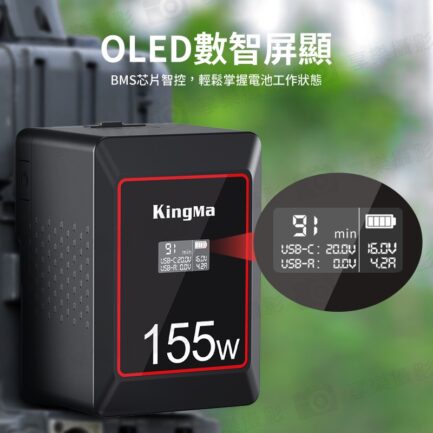 【KingMa KM-VK155 V掛電池】10500mAh 14.8V 155Wh OLED螢幕 支援BP口 D-TAP Type-C充放 V口電池 攝影燈電池 補光燈 攝像機 V-lock battery：圖片 8