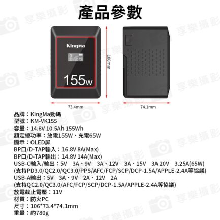 【KingMa KM-VK155 V掛電池】10500mAh 14.8V 155Wh OLED螢幕 支援BP口 D-TAP Type-C充放 V口電池 攝影燈電池 補光燈 攝像機 V-lock battery：圖片 9