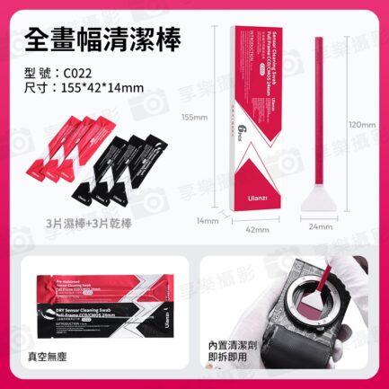 【Ulanzi APSC/FF全畫幅相機感應器清潔棒】CO21 CO22 感光元件清潔 濕式 乾式 半幅 全幅 傳感器 CMOS CCD C055GBB1 C056GBB1 Camera Sensor Cleaning Swab：圖片 9