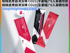 【Ulanzi APSC/FF全畫幅相機感應器清潔棒】CO21 CO22 感光元件清潔 濕式 乾式 半幅 全幅 傳感器 CMOS CCD C055GBB1 C056GBB1 Camera Sensor Cleaning Swab