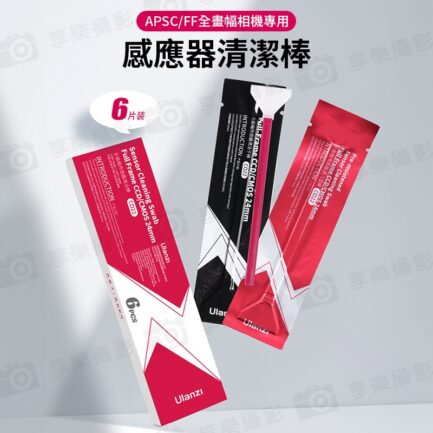 【Ulanzi APSC/FF全畫幅相機感應器清潔棒】CO21 CO22 感光元件清潔 濕式 乾式 半幅 全幅 傳感器 CMOS CCD C055GBB1 C056GBB1 Camera Sensor Cleaning Swab：圖片 3