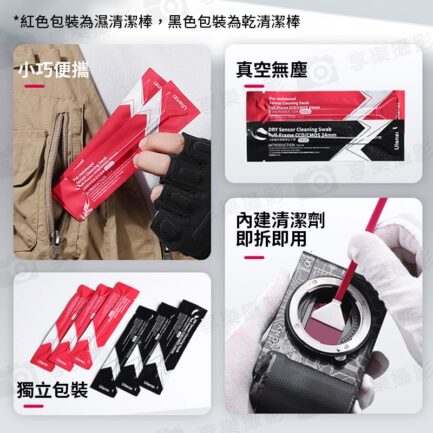 【Ulanzi APSC/FF全畫幅相機感應器清潔棒】CO21 CO22 感光元件清潔 濕式 乾式 半幅 全幅 傳感器 CMOS CCD C055GBB1 C056GBB1 Camera Sensor Cleaning Swab：圖片 4